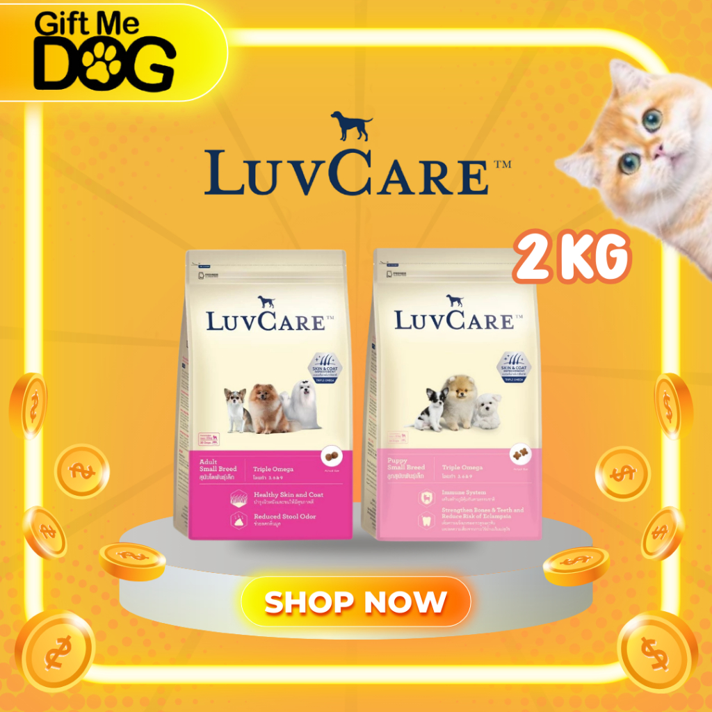 LuvCare เลิฟแคร์ อาหารสุนัขโตพันธุ์เล็ก,ลูกสุนัขพันธ์เล็ก ขนาด 2กิโลกรัม,9กิโลกรัม