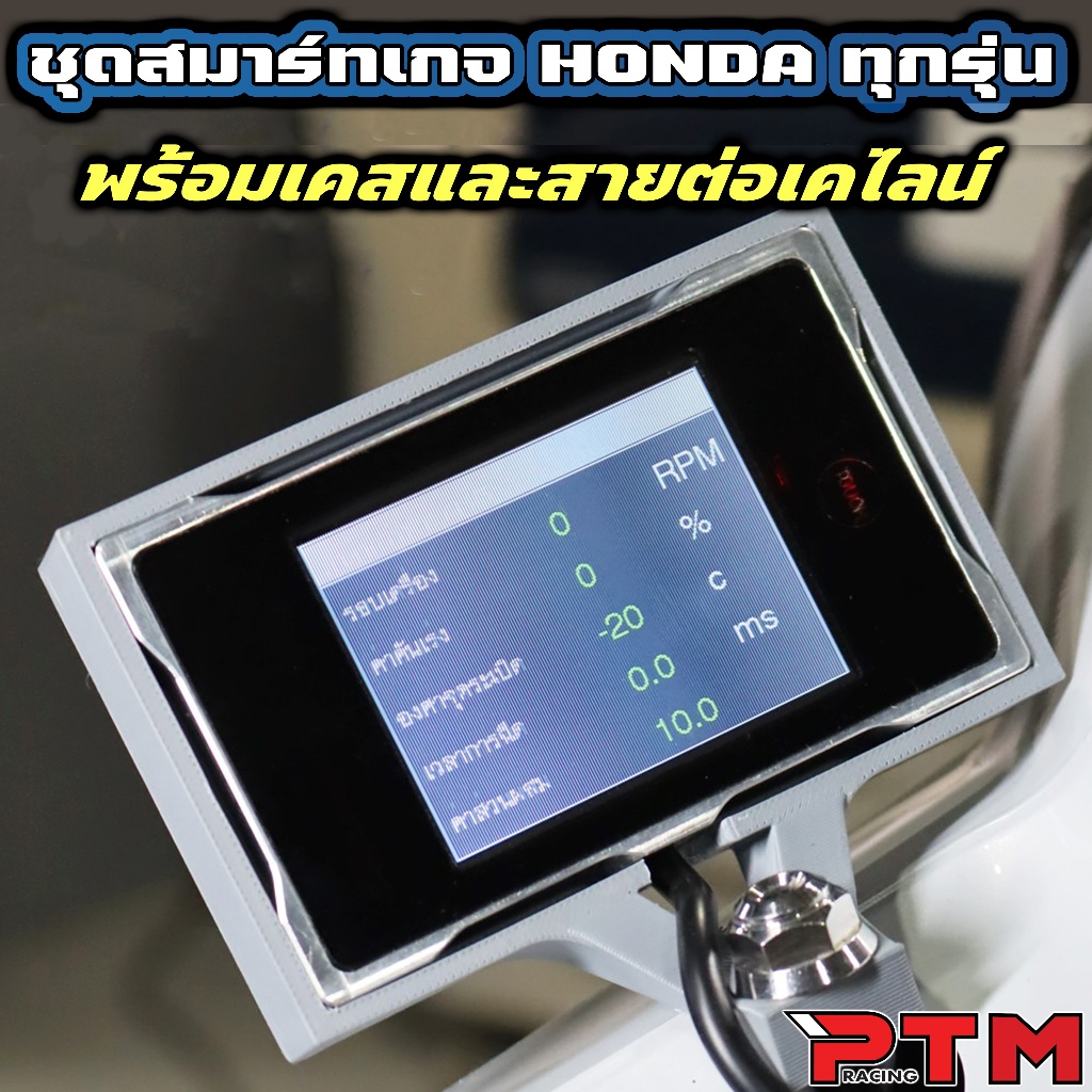 สมาร์ทเกจ พร้อม สาย K-LINE และเคส สำหรับ HONDA ลบโค๊ด เคลียร์โค๊ด ภาษาไทย-อังกฤษ ปุ่มทัชกรีน เวฟ จีออโน่ Giorno Lead
