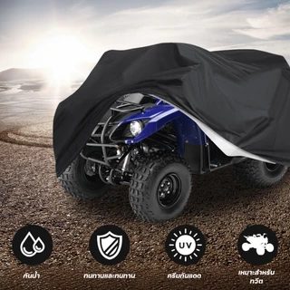 ผ้าคลุมรถ ATV กันน้ำ กันแดด หนา 3 ชั้น ผ้าคลุมมอเตอร์ไซค์ 4 ล้อ ผ้า Oxford 190T กันฝุ่น