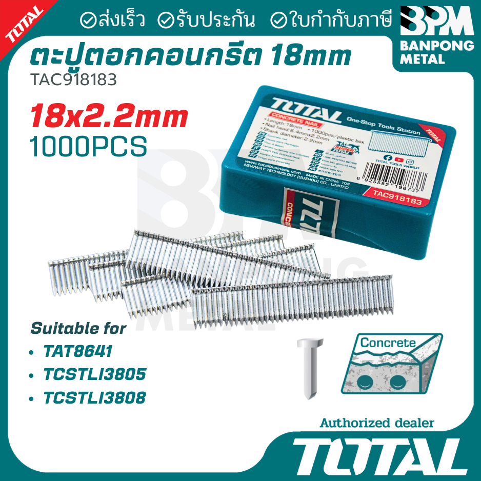 TOTAL  ตะปูยิงคอนกรีต ตะปูยิงไม้ TAC918183,TAC918351,TAC918381,TAC918401,TAC918501