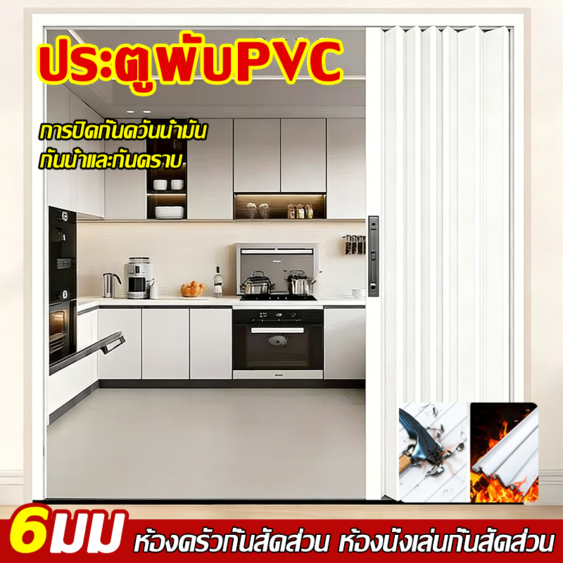 【200%ปิดกั้นควันและน้ำมัน】ประตูพับ PVC ประตูกั้นห้องครัว ไม่มีฟอร์มาลดีไฮด์ ประตูพับกันแอร์ PVC ประต