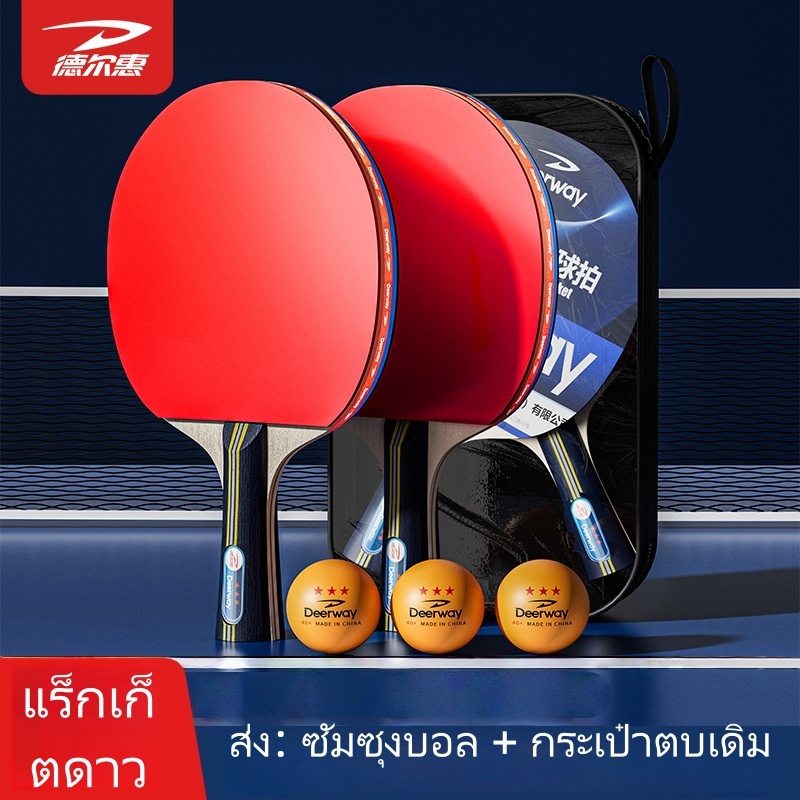 ชุดไม้ปิงปอง Deerway [Double Shot + 3 ลูก] มืออาชีพกระสุนสูงยางนักเรียนผู้ใหญ่เกมการฝึกอบรม
