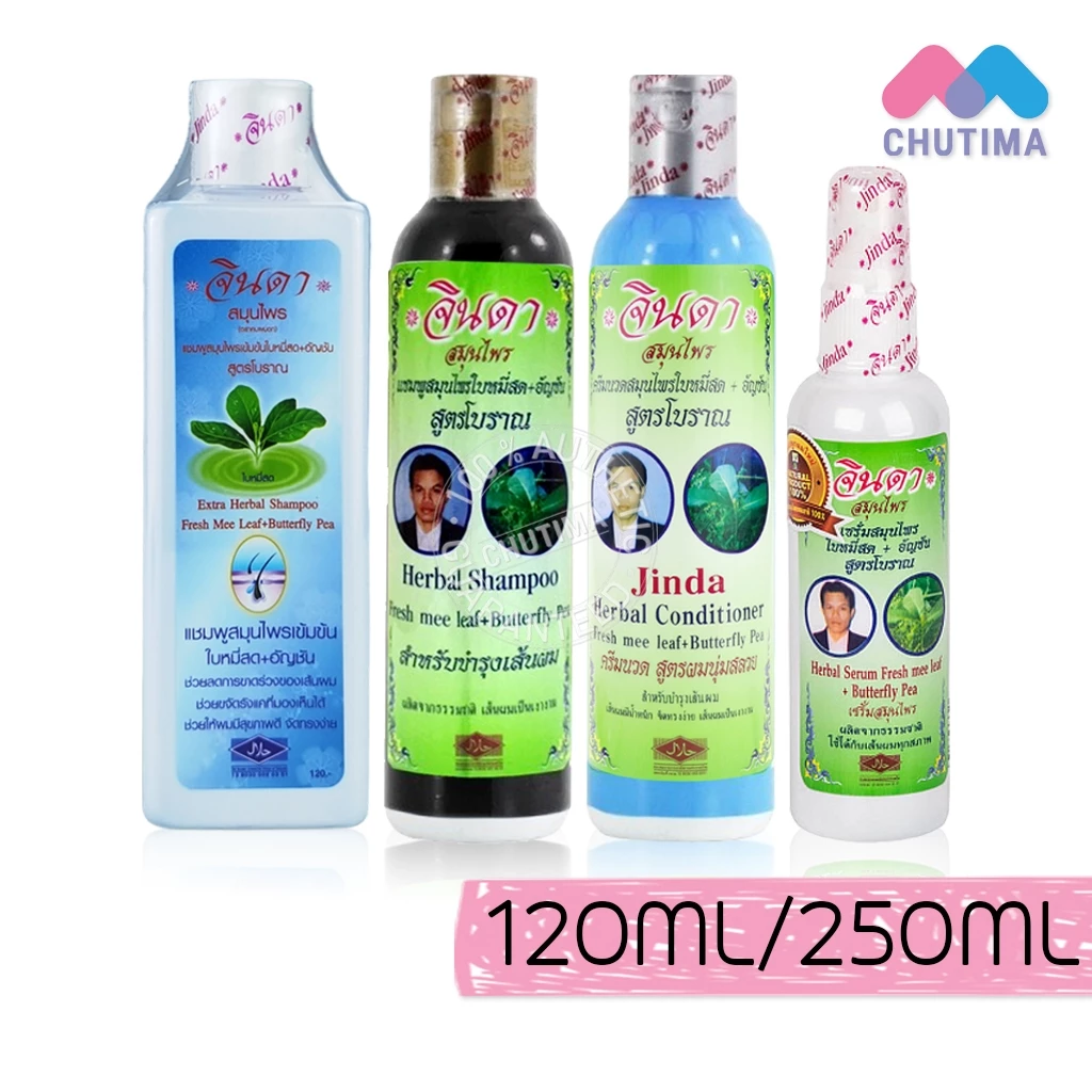 จินดา สมุนไพร สูตรเข้มข้น แชมพู/ ครีมนวดผม/ เซรั่ม Jinda Herbal Shampoo/ Conditioner/ Serum 120/250 ml.