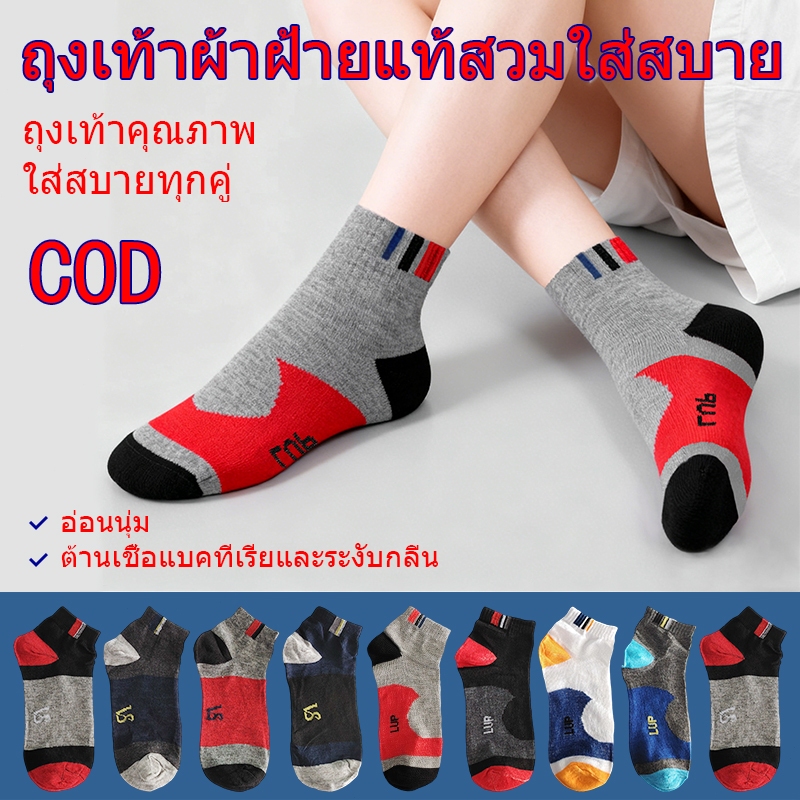 🧦ถุงเท้าใส่ทํางาน ถุงเท้าผู้ชาย ถุงเท้ายาว ข้อเท้ากลาง ผ้าดี มีไซส์เดียว 6 คู่ 12 คู่ ถุงเท้าทํางาน คละสี