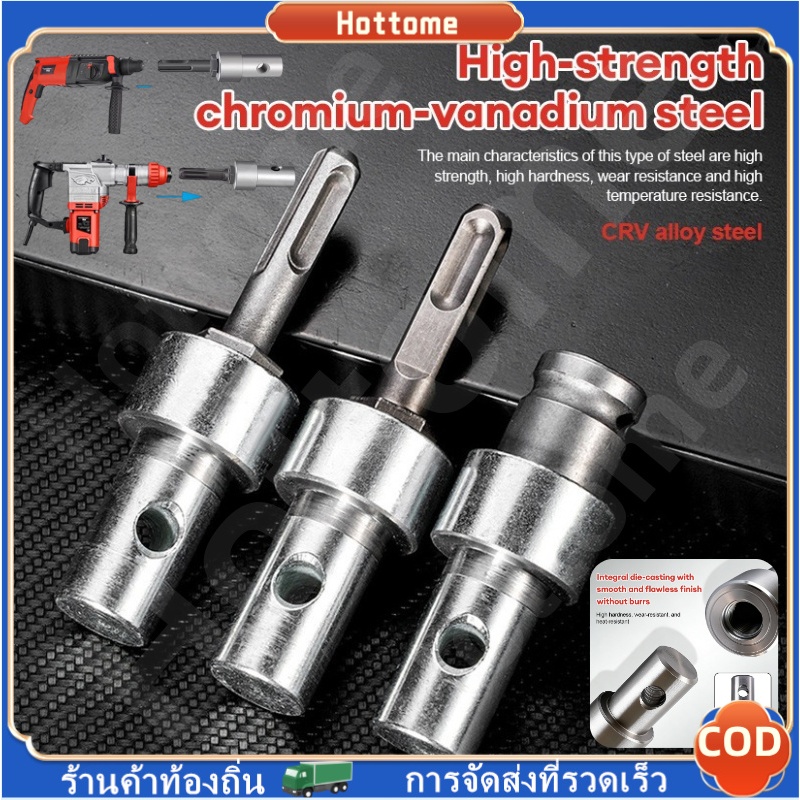🔶Hot🔶 อะแดปเตอร์ดอกสว่าน สําหรับหัวสว่านเจาะดิน SDS สวนเจาะอะแดปเตอร์เชื่อมต่อ,ตารางจับรอบจับเจาะบิตอะแดปเตอร์