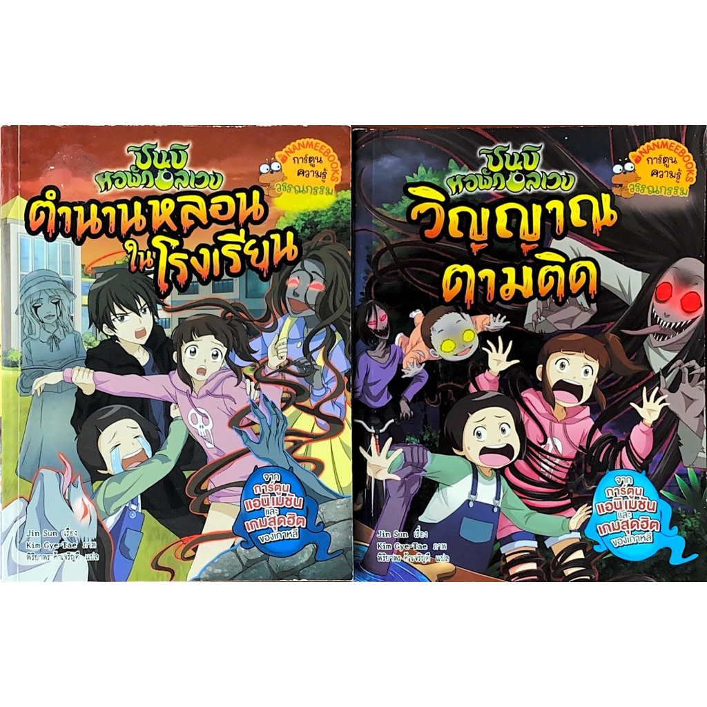 ชินบิหอพักอลเวง ตอน (ตำนานหลอนในโรงเรียน,วิญญาณตามติด)