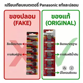 *รับประกันของแท้* Panasonic Battery Lithium Coin ถ่านกระดุม พานาโซนิค - รุ่น CR2016