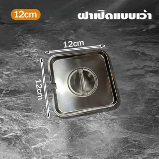กล่องอาหารสแตนเลส พร้อมฝาปิด ทรงสี่เหลี่ยม สำหรับใส่เครื่องปรุงรส