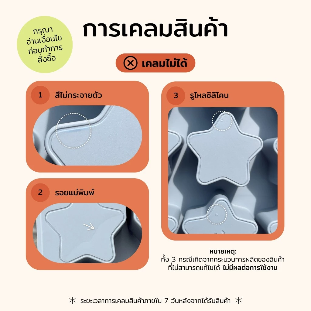 hako Silicone Ice Tray : Star ถาดน้ำแข็งซิลิโคนรูปดาว thumbnail 4
