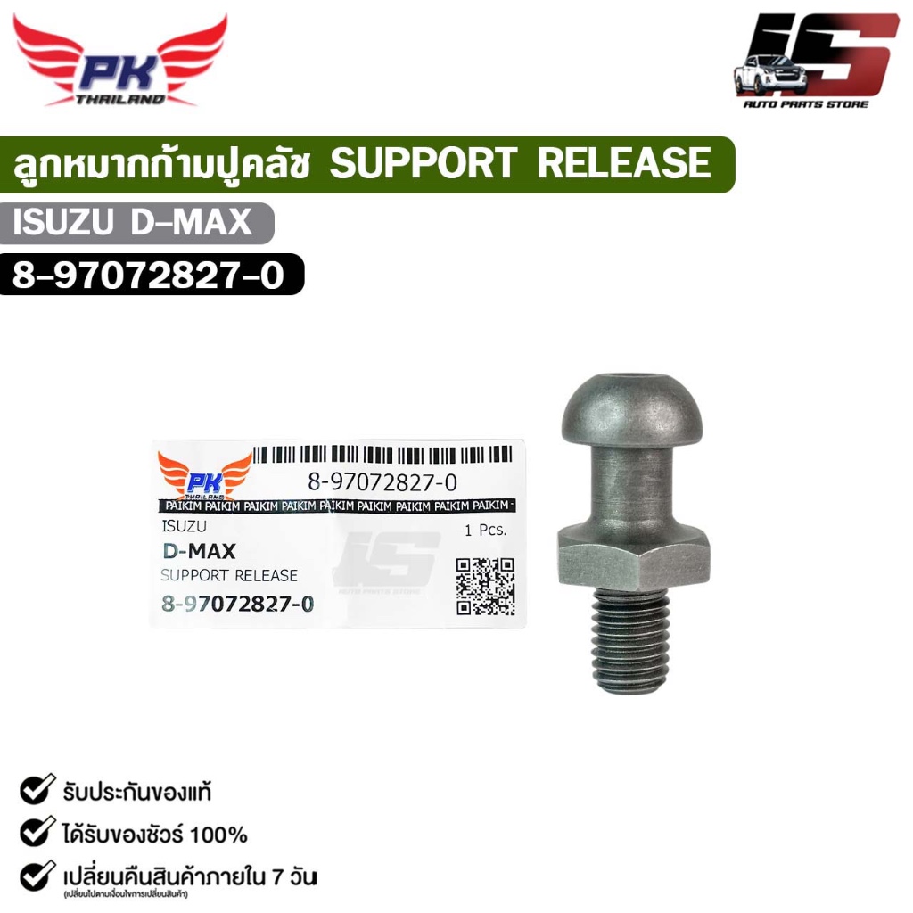 ลูกหมากก้ามปูคลัช ISUZU D-MAX ( 1 ชิ้น ) ดีแม็ค รหัส 8-97072827-0