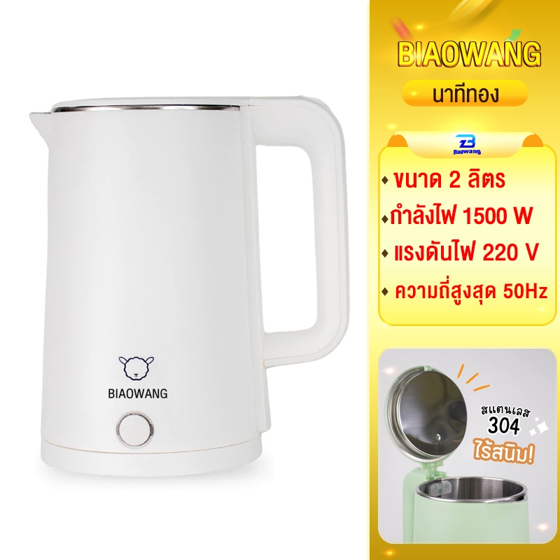กาต้มน้ำร้อนไฟฟ้าขนาด 2.3 ลิตร รุ่น มินิมอล กาต้มน้ำ สแตนเลส304 มีให้เลือก2สี ขาว เขียว ใช้งานง่าย