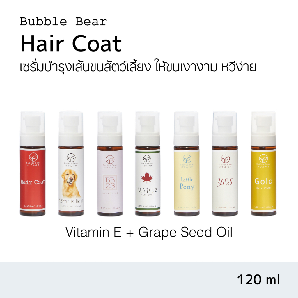 Bubble Bear Hair Coat Serum เซรัมบำรุงเส้นขนสัตว์เลี้ยง (120ml)