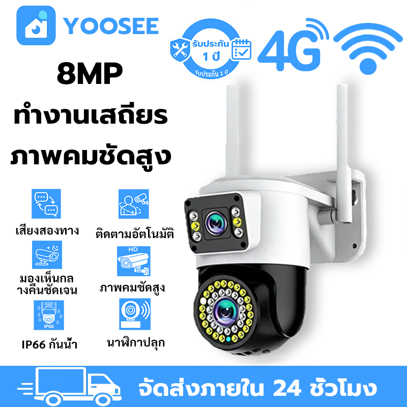 YOOSEE กล้องวงจรปิด ไร้สาย 8MP เลนส์คู่ กันน้ำ กลางคืนชัดเจน ตรวจจับเคลื่อนไหว 360° พูดคุยสองทาง