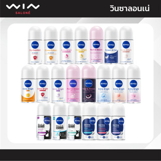 Nivea นีเวีย โรลออน ขนาด 40/50 มล. โรลออน ลดเหงื่อ ระงับกลิ่…