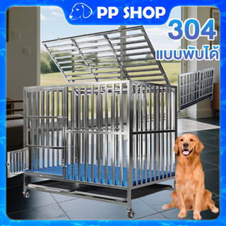 กรงสัตว์เลี้ยง กรงหมา พับได้ กรงสุนัขสแตนเลส 304 กรงสัตว์เลี…