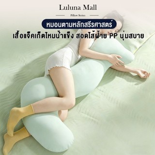 LULUNA  หมอนนอนยาว หมอนรูปทรงพิเศษ หมอนขาข้างเตียง หมอนตามหล…
