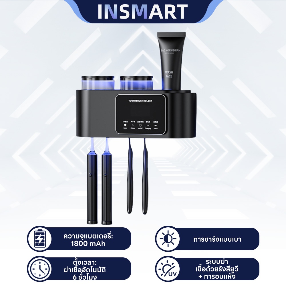 INSMART ที่วางแปรงสีฟันฆ่าเชื้อ ฆ่าเชื้อ UV อบแห้งอัตโนมัติ ปกป้องสุขภาพช่องปาก