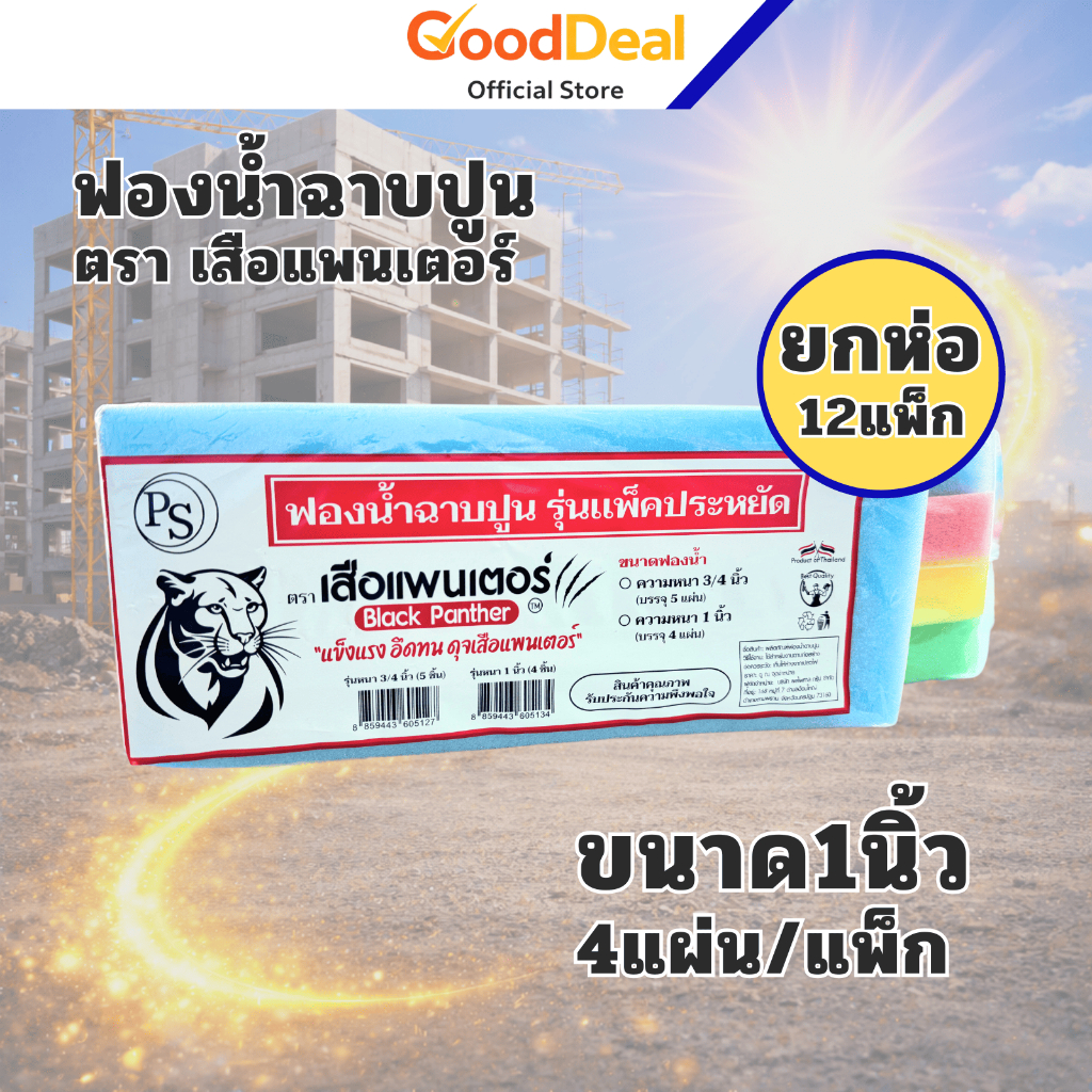 (ยกห่อ12แพ็ก)ฟองน้ำฉาบปูน ฟองน้ำล้างพื้น ฟองน้ำงานก่อสร้าง ขนาด25cm หนา1นิ้ว / 2นิ้ว สำหรับงานก่อสร้าง