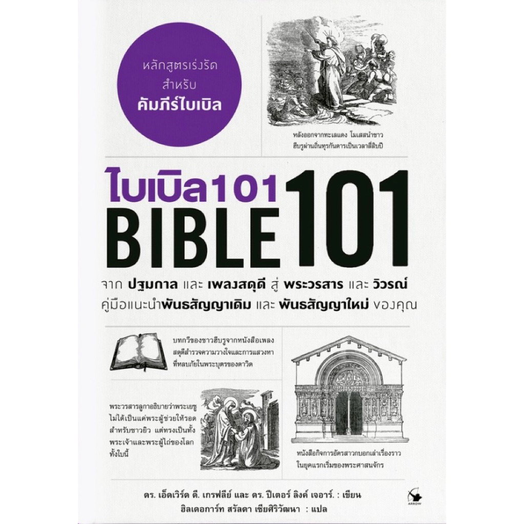 หนังสือไบเบิล101 : Bible101