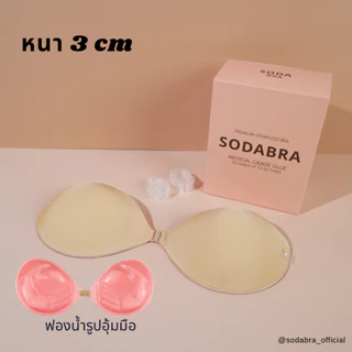 𝐒𝐨𝐝𝐚𝐁𝐫𝐚 บราดูม หนา 3เซน พร้อมแถมสายใส 2 เส้น บราเกาะอก มีกาวซิลิโคน ติดแน่นใส่สบาย รหัสN2