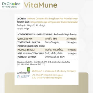 [ขวดทอง] VitaMune Quercetin plus betaglucan plus propolis extract