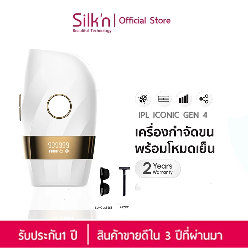 【รับประกัน2ปี】SIIk'n IPL Gen4 เครื่องกำจัดขนด้วยเลเซอร์เย็น (999,999 Shot) Multi Function สี Black Gold