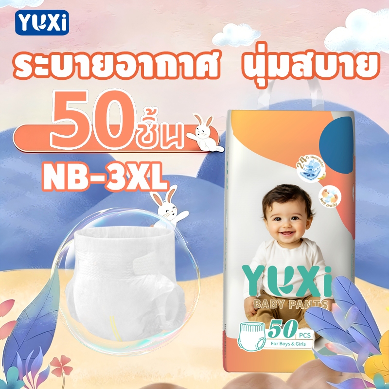YUXI 50ชิ้น แพมเพิสเด็ก ผ้าอ้อม กางเกง นุ่ม บางเบา เทป เด็ก  กางเกงผ้าอ้อมเด็ก NB-3XL BABY DIAPERS