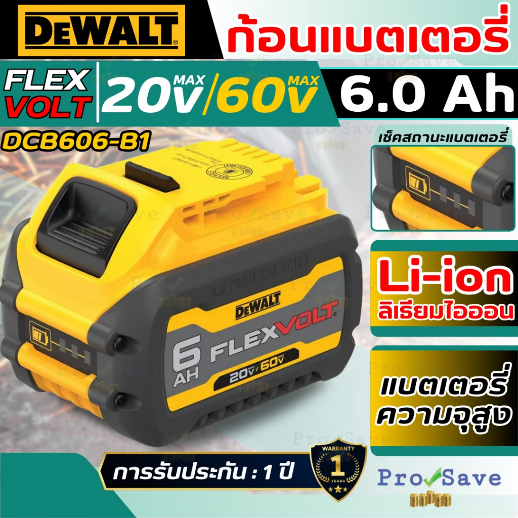 🔥ถูกสุด🔥 DEWALT แบตเตอรี่ รุ่น DCB606-B1 DCB609-B1 DCB612-B1  แบต Flexvolt 20V/60V Max 6Ah/9Ah/12Ah 
