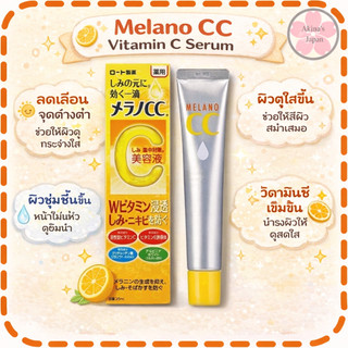 Melano CC Vitamin C Brightening Essence ลดฝ้า กระ รอยสิว จุดด่างดำ 20ml.