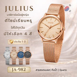 JULIUS JA-982 นาฬิกาข้อมือผู้หญิง สายสแตนเลส กันน้ำ Quartz น…