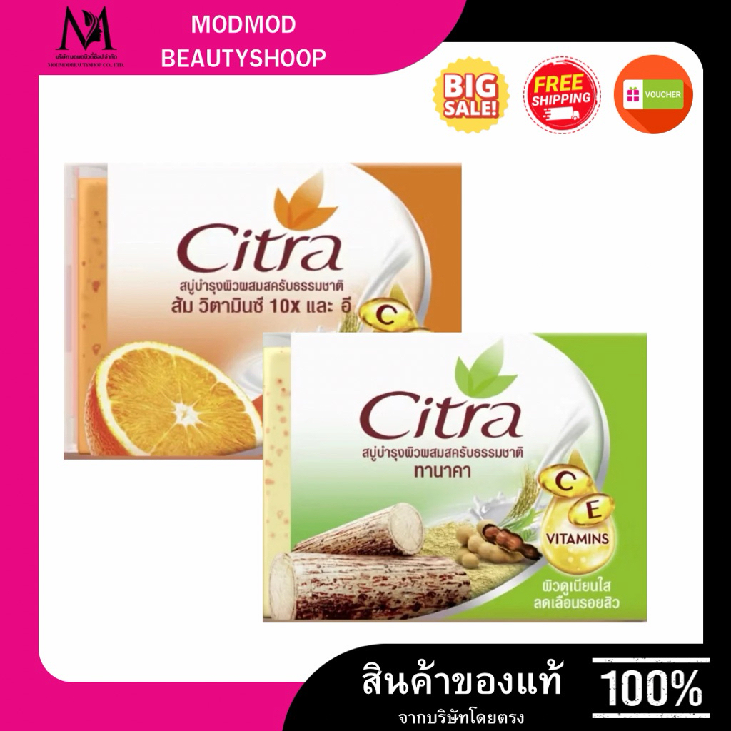 Citra ซิตร้า สบู่ก้อน ขนาด 110 มล. ( ทานาคาและวิตามินซี )