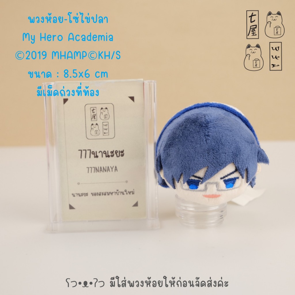 ตุ๊กตา พวงกุญแจ มายฮีโร่ Tenya Iida 🍀 My Hero Academia - Mochi Mochi Mascot / Mochi Kororin Plush Ke