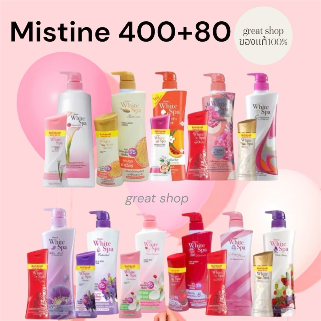 โลชั่นไวท์สปามิสทินMistine white spa lotion