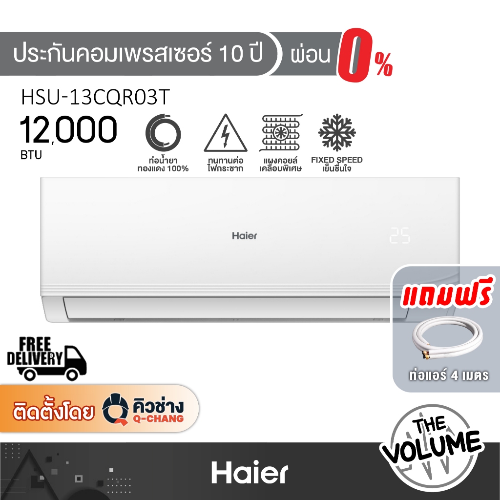 Haier แอร์ติดผนัง ขนาด 12,000 BTU รุ่น HSU-13CQRC03T ระบบ Fixed speed