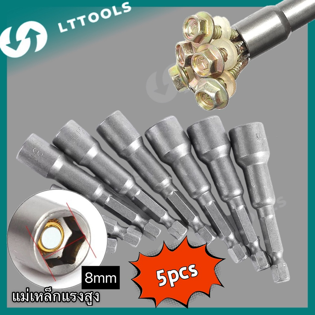 LT 5pcs ดอกไขควงหัวบล็อค บล็อคยิงหลังคา หัวบล็อค แบบมีแม่เหล็ก ขนาด8x65mm ลูกบล็อคมีแกน ไขควง สว่าน