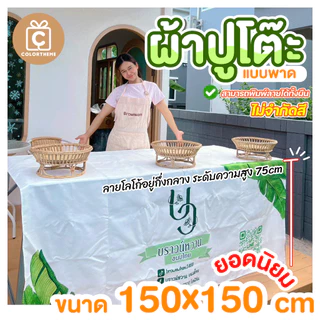 งานเร่ง 1-2 วัน ทักแชท ป้ายผ้าดิบ พิมพ์ลาย โลโก้ สำหรับออกบูธ สั่งทำได้ทุกขนาด ใส่ตัวอักษรได้ทุกสี