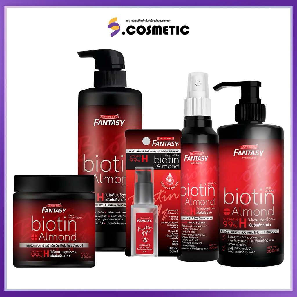 CAREBEAU แคร์บิว แฟนตาซี  ไบโอติน & อัลมอนด์ แชมพู / ทรีทเมนท์ / แฮร์สเปรย์ /  แฮร์เซรั่ม / ซิลกี้ ชุดบำรุงผมสูตรไบโอติน