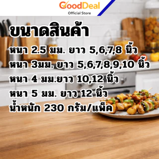 ไม้เสียบลูกชิ้น (ยกลัง 20แพ็ก) ไม้เสียบอาหาร ไม้เสียบบาร์บีคิว ไม้ไผ่ สำหรับปิ้งย่าง ปลายแหลม ใช้เเล้วทิ้ง