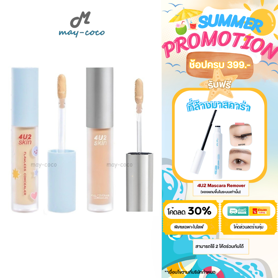 ถูก/แท้/มีไลฟ์ คอนซีลเลอร์ 4U2 Skin Flawless/Skin Full Coverage Concealer เนื้อลิควิด ปกปิด จุดด่างด