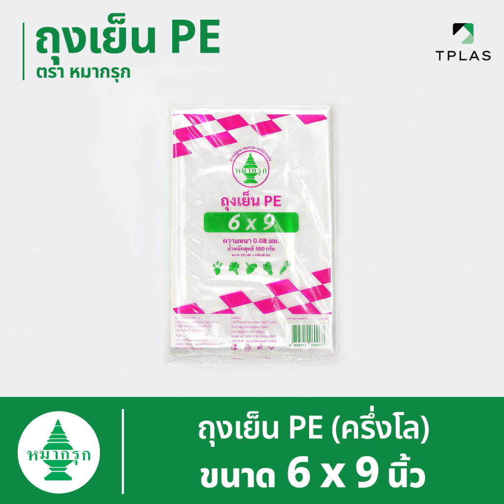 ถุงเย็นPE ตราหมากรุก 6x9นิ้ว