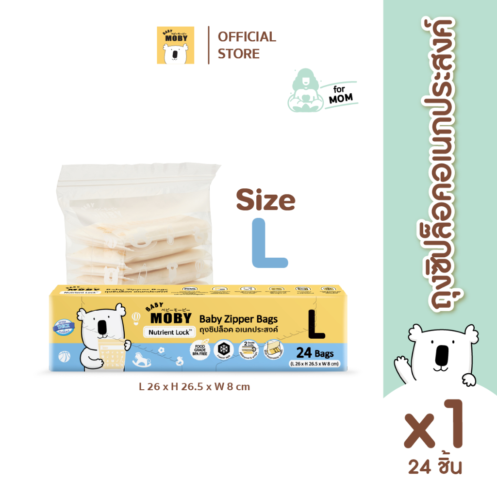 Baby Moby ถุงซิปล็อค  (Zipper Bags) ไซส์ L (24ถุง/กล่อง) (1 กล่อง)
