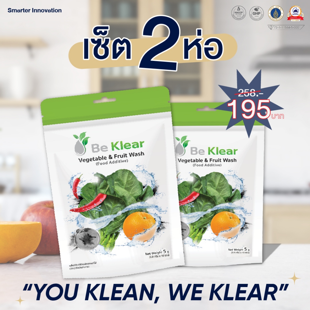 [2 ถุง] Be Klear ผงล้างผักผลไม้ นวัตกรรม Bio Active Activitied Carbon ธรรมชาติ สำหรับล้างผักและผลไม้
