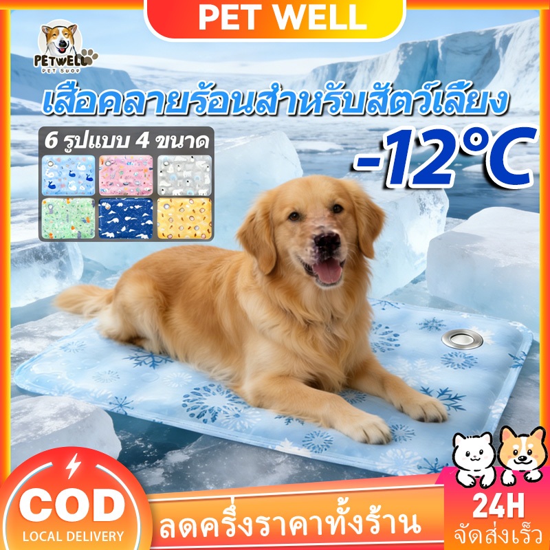 PETWELL แผ่นทำความเย็นสัตว์เลี้ยง แบบเติมน้ำเจลเย็น สำหรับฤดูร้อน ใช้ได้กับสุนัขและแมว