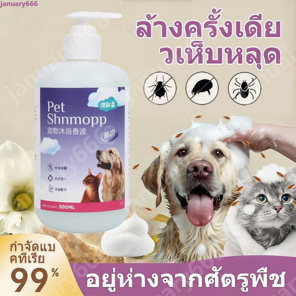 แชมพูสุนัข แชมพูแมว หอมนาน แก้คัน สัตว์เลี้ยง แชมพูแมว อาบน้ําแมว ป้องกันเห็บหมัด กลิ่นหอม สูตรอ่อนโยน สะอาด ดับกลิ่น