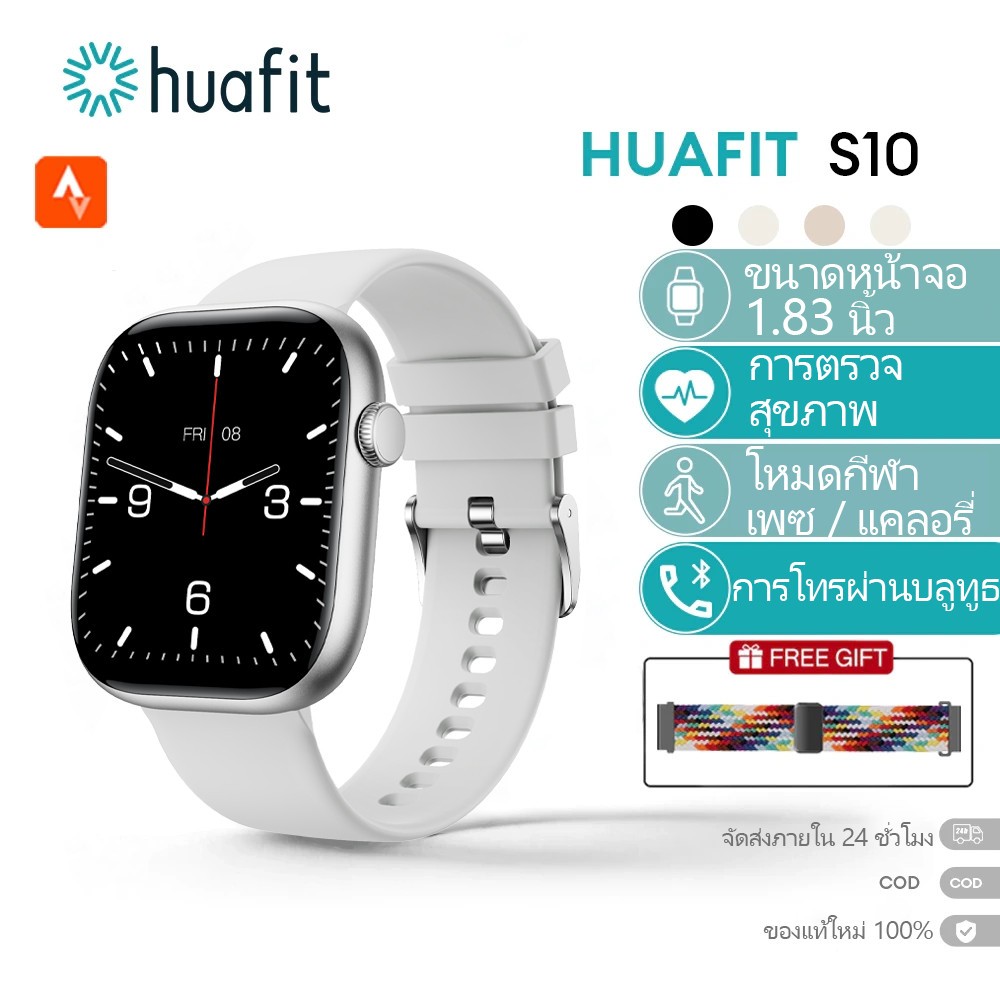 Huafit S10 SmartWatch นาฬิกาอัจฉริยะ จอใหญ่ 1.83" เมนูไทย กันน้ำ IP68 วัดชีพจร ออกกำลังกาย ของแท้ สมาร์ทวอทช์