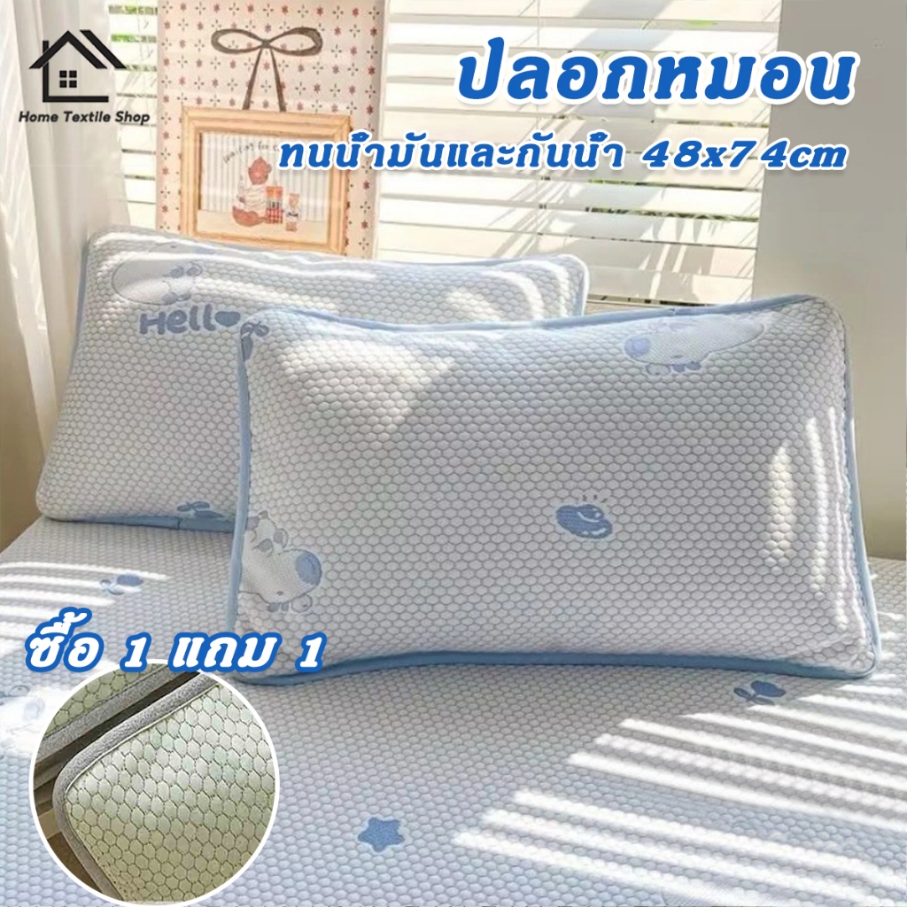 ปลอกหมอนไอซ์ถั่ว 2 ชิ้น (48×74 cm) สำหรับฤดูร้อนเย็น - ผ้านุ่มลื่น ป้องกันไรฝุ่น เน้นความเย็นบนหมอน