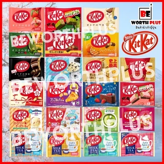 [พร้อมส่ง]Nestle Kitkat คิทแคทนำเข้าจากญี่ปุ่นแท้ มีหลายรสชาติ