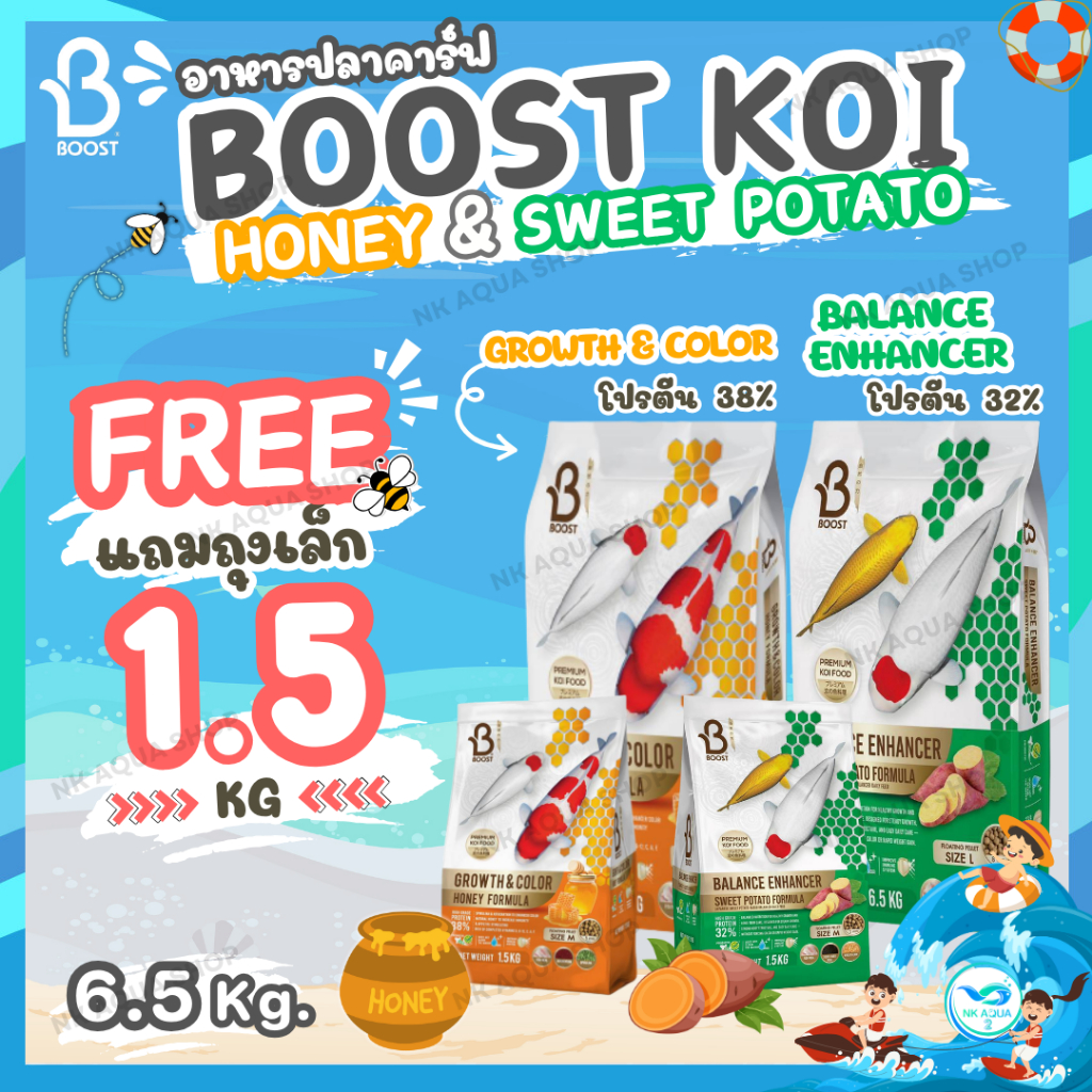 📌ซื้อ1แถม1✌️ตามตัวเลือก🍠มันหวาน🍯น้ำผึ้ง✌️อาหารปลาคาร์ฟ BOOST KOI สูตรน้ำผึ้ง🍯เร่งโต เร่งสีและสูตรมันหวาน บาลานซ์สมดุลปลา