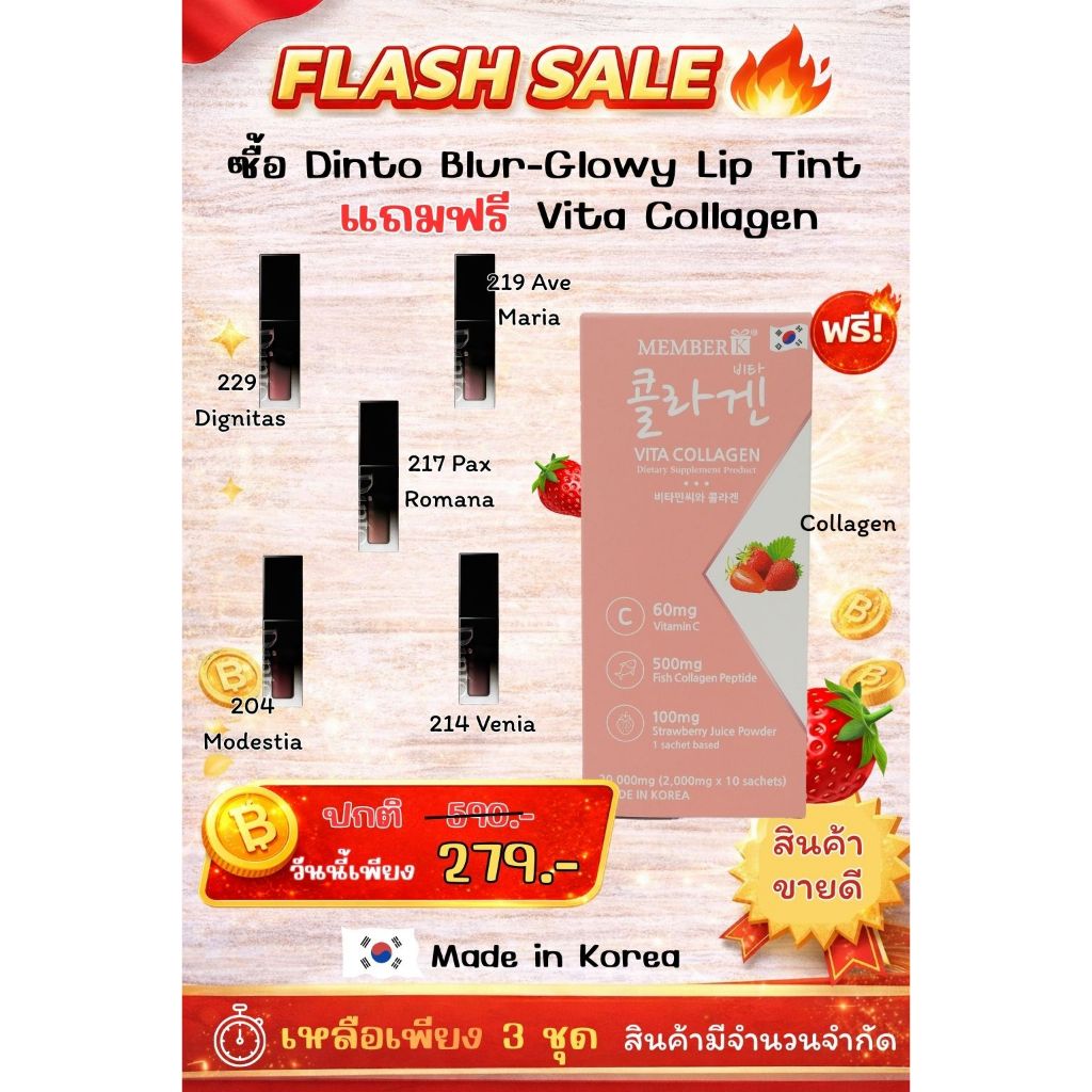 (รับฟรี Vita Collagen 1 กล่อง) Dinto Blur-Glowy Lip Tint