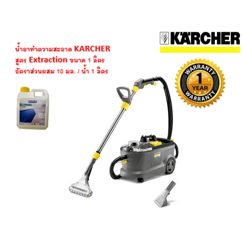 KARCHER รุ่น Puzzi 10/1 เครื่องซักพรม-ซักเบาะ/โซฟา/ที่นอน  แถมน้ำยาKARCHERขนาด 1 L. มูลค่า990บาท ฟรี